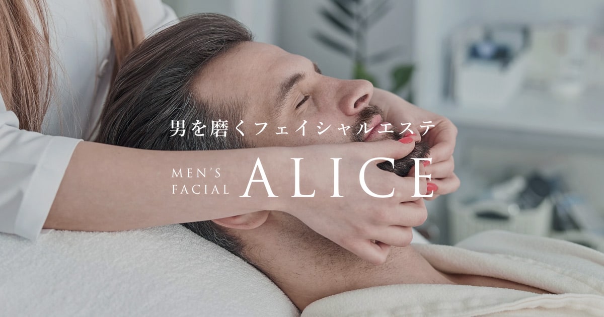 メンズフェイシャルサロンALICEさま｜サイトデザイン